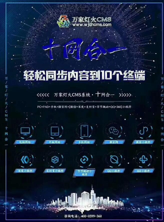 “萬(wàn)家燈火十網(wǎng)合一”——為企業(yè)帶來(lái)勃勃生機(jī)！