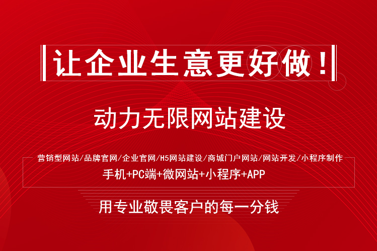 建站*專業(yè)的，還在等什么？
