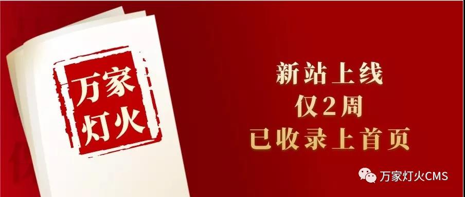 新站上線僅兩周，已收錄上首頁(yè)！效果讓人太驚喜！——西安網(wǎng)站建設(shè)