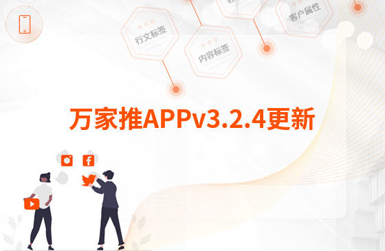 萬(wàn)家推APPv3.2.4更新：1.首頁(yè)導(dǎo)航條優(yōu)化、左上角新增天氣預(yù)報(bào)提醒